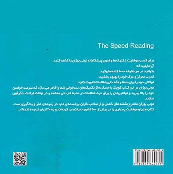 قدرت تندخوانی